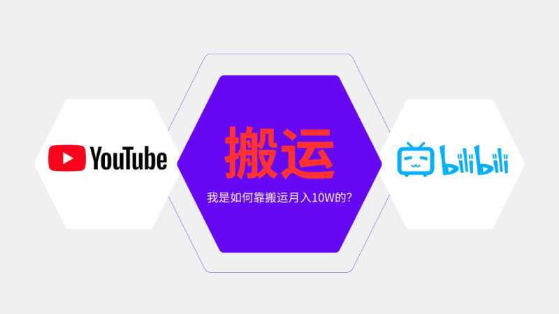（13795期）纯搬运引流日进300粉，月入10w级教程_生财有道创业项目网-生财有道