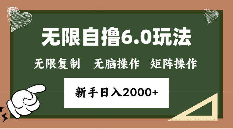 (13624期)年底无限撸6.0新玩法,单机一小时18块,无脑批量操作日入2000+_生财有道创业项目网-生财有道