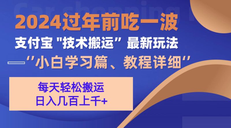 （13556期）支付宝分成搬运（过年前赶上一波红利期）_生财有道创业项目网-生财有道