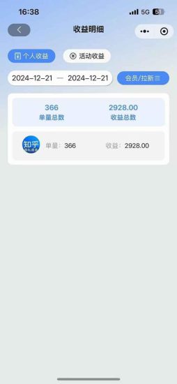 (13907期)2025知乎拉新无限做单玩法,3分钟一单,日入1000+简单无难度_生财有道创业项目网-生财有道