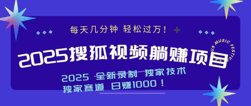 （14049期）2025最新看视频躺赚项目：每天几分钟，轻松月入过万_生财有道创业项目网-生财有道