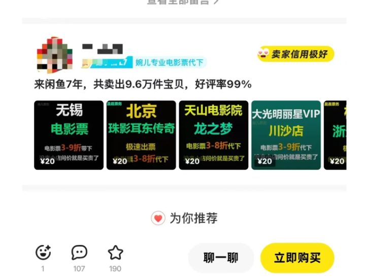 闲鱼电影票自动化,年底开启月入 2W + 的财富通道,可自动化(内附独家秘籍)——生财有道创业项目网-生财有道