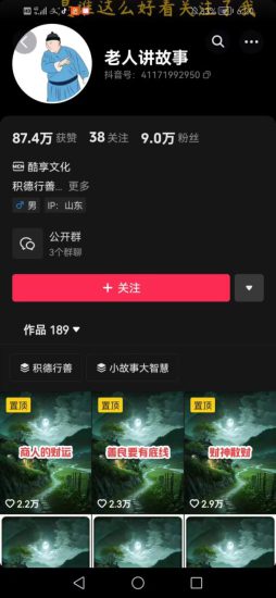 老人讲故事短视频教学,变现方式,可做伙伴计划、分成计划,书单卖书、收徒等——生财有道创业项目网-生财有道