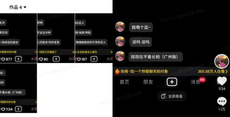 最新搭子交友模板生成器，10秒制作视频日引500+交友粉——生财有道创业项目网-生财有道