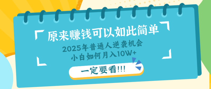 (14136期)普通人逆袭机会:知识付费,小白也能月入10+,一定要看!!_生财有道创业项目网-生财有道