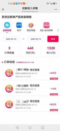 （14597期）悟空拉新截流暴力玩法，有手就行，轻松日入三位数_生财有道创业项目网-生财有道