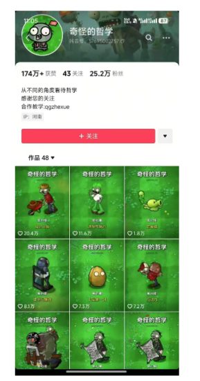 奇怪的哲学起号课，用植物大战僵尸看哲学，50个作品涨粉25w，暴力撸收益，全平台均可发布——生财有道创业项目网-生财有道