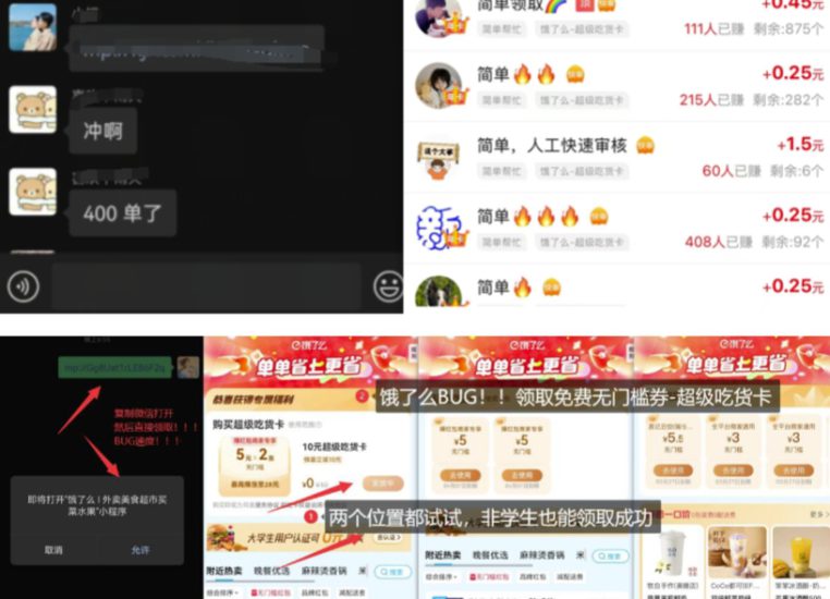 饿了么吃货卡项目_BUG领取无门槛券+渠道拉新整理——生财有道创业项目网-生财有道