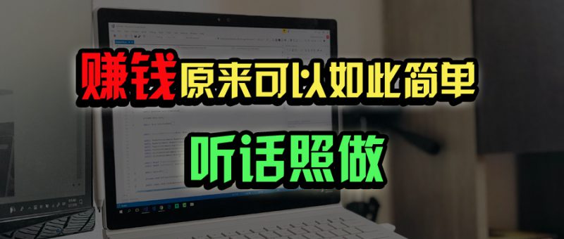 （14574期）普通人如何做到宅家办公实现年入百万？_生财有道创业项目网-生财有道