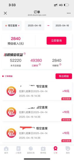 (14511期)评论就有收益,一单10元,小白也能轻松日赚9000+_生财有道创业项目网-生财有道