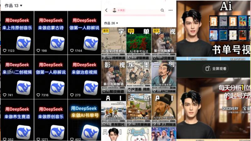 (14284期)Deep seek项目拆解+卡通数字人25年4月新玩法日引200+创业粉十分钟一条..._生财有道创业项目网-生财有道