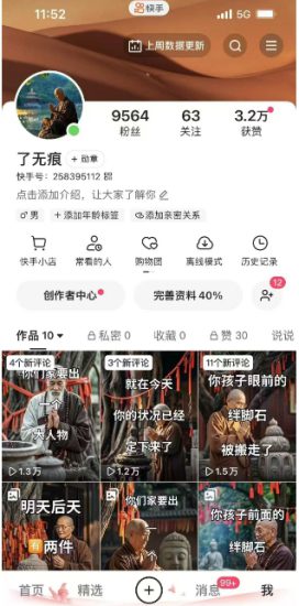 全网首发快手AI接福起号涨粉技术，10个账号一个月能做出6-7个万粉，不违规——生财有道创业项目网-生财有道