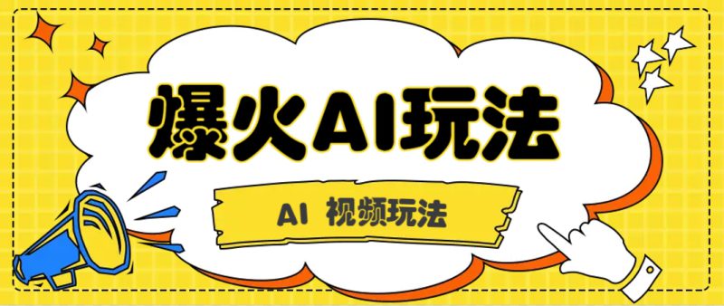 抖音爆火的GPT-4o版甄嬛传动画视频教程+火爆的儿童启蒙古诗词【附详细教程】_生财有道创业网-生财有道