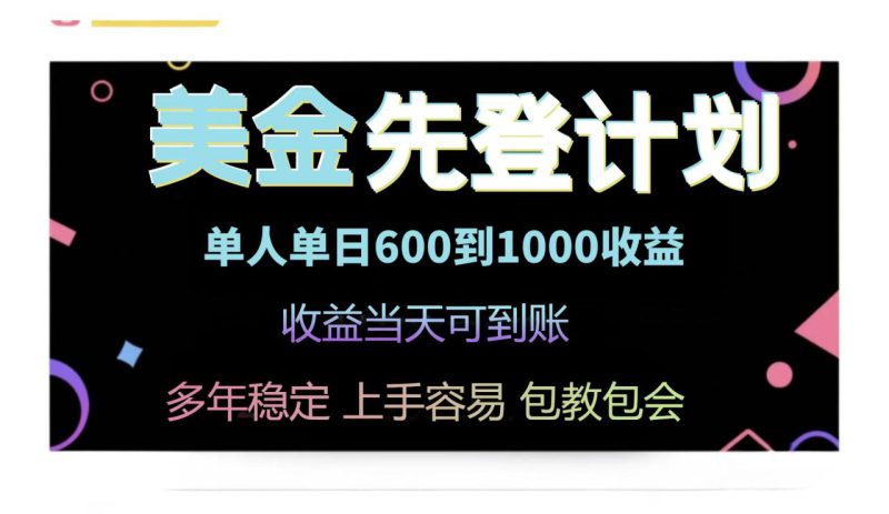 （14755期）25年全网最高单日收益冠军项目，单日收益600-1000美金_生财有道创业项目网-生财有道