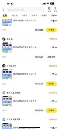 闲鱼一分钱开通影视月卡vip信息差项目，自由定价、轻松一天100单_生财有道创业网-生财有道