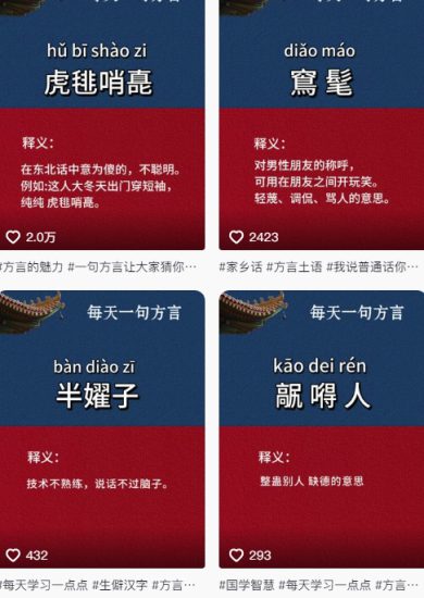 抖音最新涨粉玩法,图文方言暴力涨粉实操,126作品涨粉11W——生财有道创业项目网-生财有道