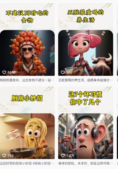 养生赛道又出新玩法,AI动画养生实操不违规,涨粉贼猛,小白也能学会——生财有道创业项目网-生财有道