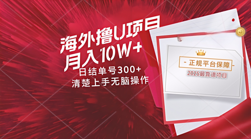 海外最靠谱撸U玩法日入300+秒提现，可长期玩，安全可靠操作非常简单_生财有道创业网-生财有道