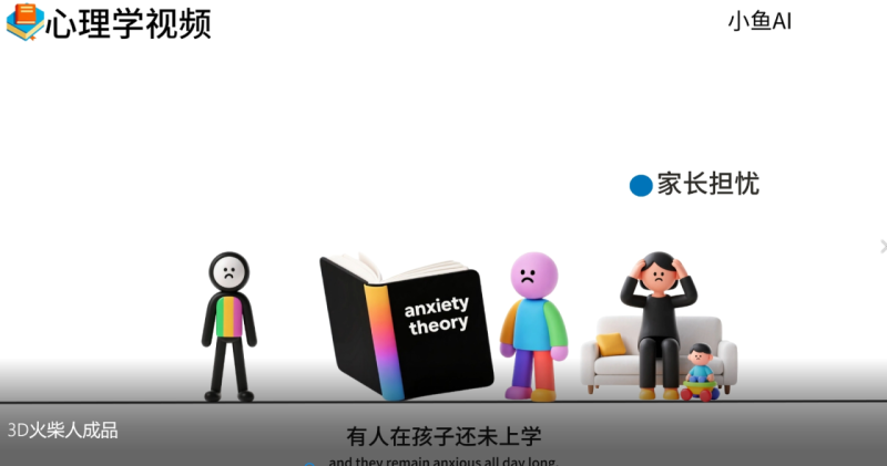 扣子一键生成火柴人视频,彩色3D中英字幕进阶版本_生财有道创业网-生财有道