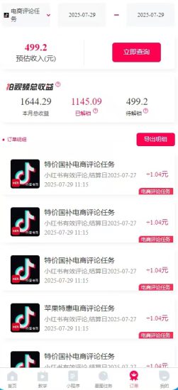 （15531期）一天轻松3000+，抖音国补福利！评论就有钱，还有额外躺赚！_生财有道创业项目网-生财有道