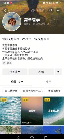 抖音博主简单的哲学短视频制作教学,涨粉很猛,变现多样化——生财有道创业项目网-生财有道