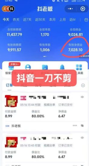 抖音短视频一刀不剪带货,不剪辑,不直播,每天发个视频,等着出单获取带货佣金——生财有道创业项目网-生财有道