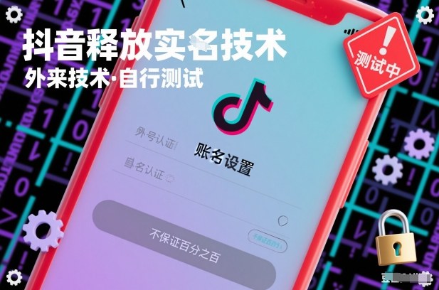 抖音释放SM技术：外来技术，自行测试，不保证百分之百——生财有道创业项目网-生财有道