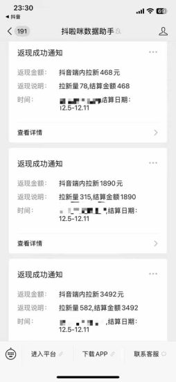 (16879期)抖音年末福利,无需下载新APP,3元/单无上限,操作方法简单,市场巨大_生财有道创业项目网-生财有道