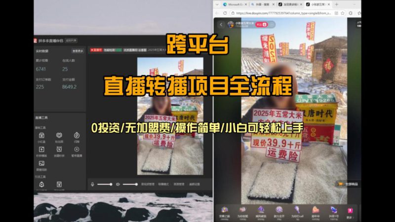 直播转播  每天每台电脑200+ 操作简单每天几分钟  小白两天上手_生财有道创业网-生财有道