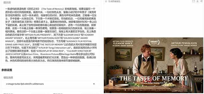 Z-Image – 逼真照片级文生图神器 WebUI+ComfyUI工作流 一键整合包_生财有道创业网-生财有道