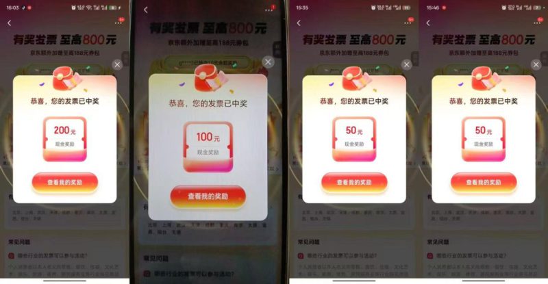 发票抽奖超详细攻略,长期打法,单日利润最高800+_生财有道创业网-生财有道