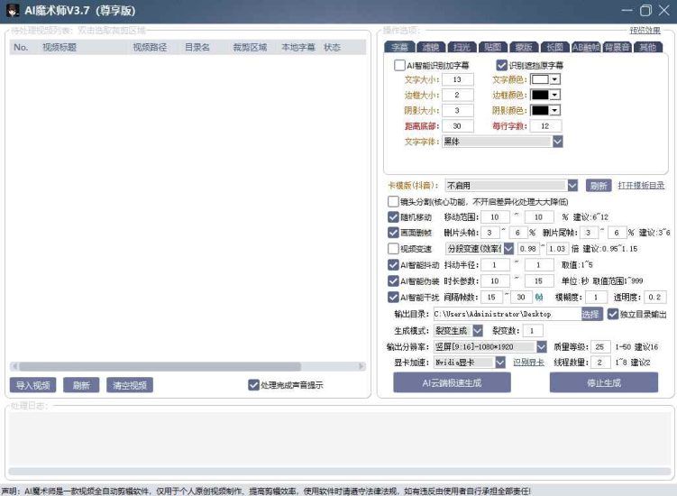 AI魔术师3.7版本尊享版，短视频搬运，一刀不剪原创——生财有道创业项目网-生财有道