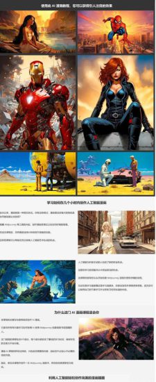 零基础AI漫画创作：用Midjourney画漫画书，轻松实现创意变现_生财有道创业网-生财有道