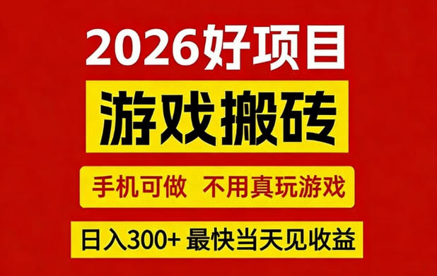 26年好项目：CSGO游戏搬砖，全自动挂G，不需要玩游戏，手机操作日入3张+【揭秘】——生财有道创业项目网-生财有道