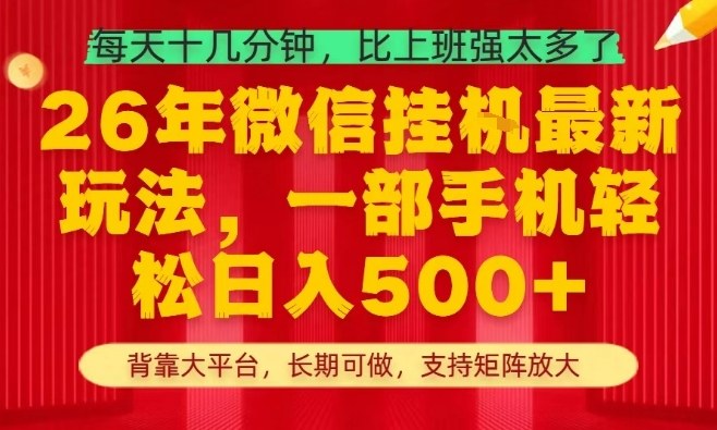 26年最新挂G项目,每天十几分钟,一部手机轻松日入5张+,支持矩阵放大【揭秘】——生财有道创业项目网-生财有道