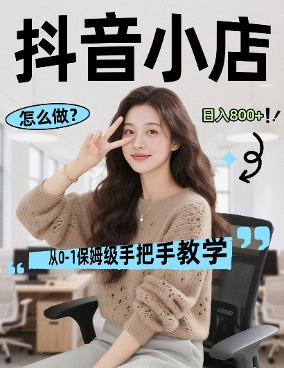 最新线上电商运营项目,打造高转化,可复制的电商盈利模式,日入8张【揭秘】——生财有道创业项目网-生财有道