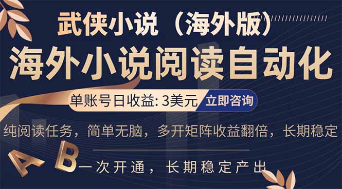 （17764期）小说阅读挂机，单账号日收益3美元，单可多开裂变支持批量多开，单电脑日收益可达1000+_生财有道创业项目网-生财有道