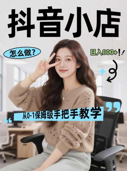 线上电商运营三天起店，零囤货轻资产、易复制、时间灵活品类灵活，长期作战规划_生财有道创业网-生财有道