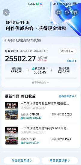 抖音某大佬汽车科普解说教学，流量嘎嘎猛，撸创作伙伴计划精选独家收益，日入5张+——生财有道创业项目网-生财有道