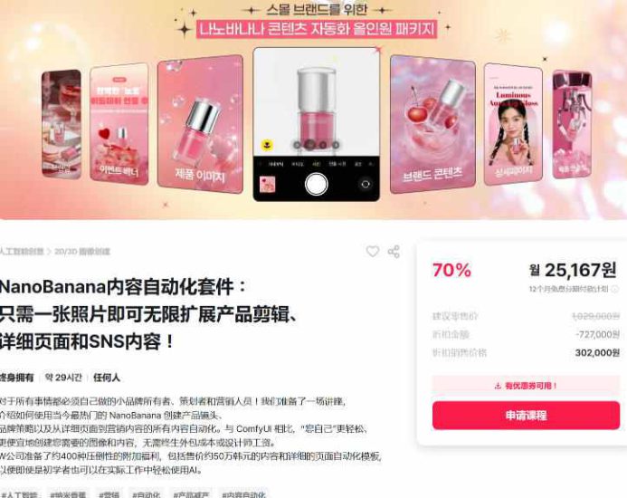 NanoBanana内容自动化套件:只需一张照片即可无限扩展产品展示、详情页和社交媒体内容!——生财有道创业项目网-生财有道