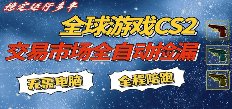 游戏交易市场赚米，一键批量捡漏，稳健变现超久(可验证)，简单方便易上手_生财有道创业网-生财有道