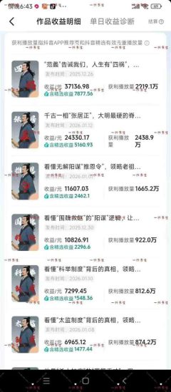 抖音300w粉丝博主的政史类科普视频教学，有大流量扶持，拿伙伴伙伴+精选独家双份收益——生财有道创业项目网-生财有道