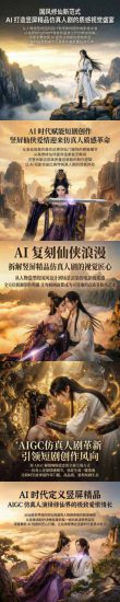 （18199期）AIGC 仿真人短剧创作革新，解锁仙侠爱恋全新呈现，一键出高质场景，零门槛打造爆款剧集_生财有道创业项目网-生财有道