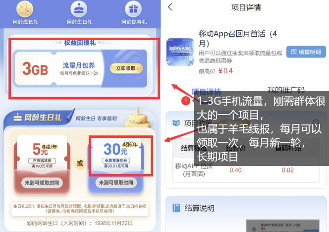 手机流量领取推广_每月一轮，刚需类的长期项目——生财有道创业项目网-生财有道