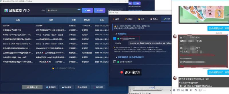 羊毛线报监控机器人【永久VIP版】，返利群，羊毛群主，得物线报，撸货，这里都有——生财有道创业项目网-生财有道