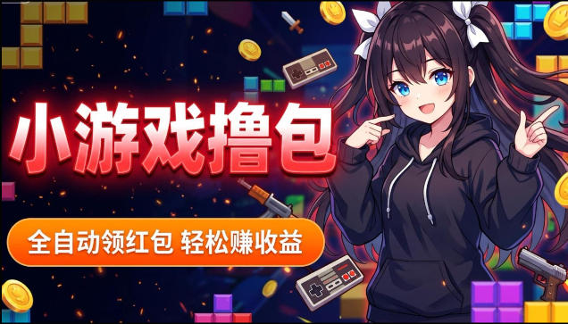 揭秘手机全自动挂G撸包项目，零基础人人可做，单机日入1.5k+，矩阵收益翻几倍——生财有道创业项目网-生财有道