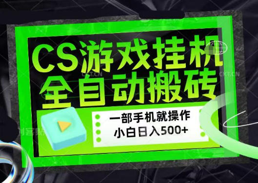 百万粉丝博主在用的【游戏搬砖】黑科技,同款賺钱软件,日入四位数,小白可当天学会,当天见收益【揭秘】——生财有道创业项目网-生财有道