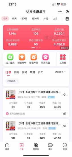 （18320期）日入四位数！！最新黑科技抖音无人直播带货赚钱天花板，不出镜，不读稿，不投流，不值守，手..._生财有道创业项目网-生财有道