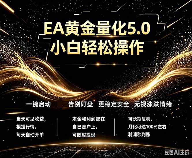 （18513期）最新AI量化交易5.0，小白轻松操作，绿色稳定！日入1000+_生财有道创业项目网-生财有道