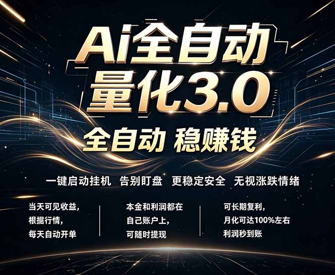 （18445期）EA黄金量化，全天无人值守，24小时不停干，小白轻松操作，日入1000+_生财有道创业项目网-生财有道